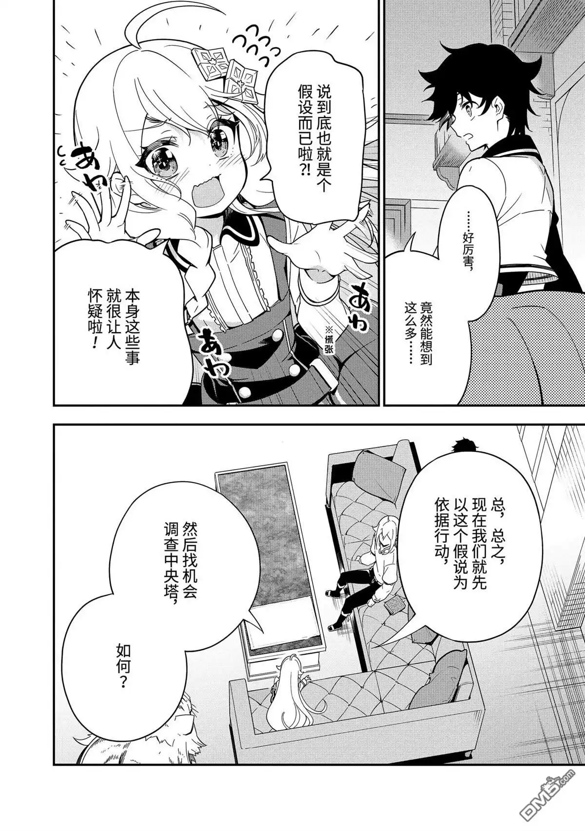 《爹强妈猛我无敌》第46话 第22页