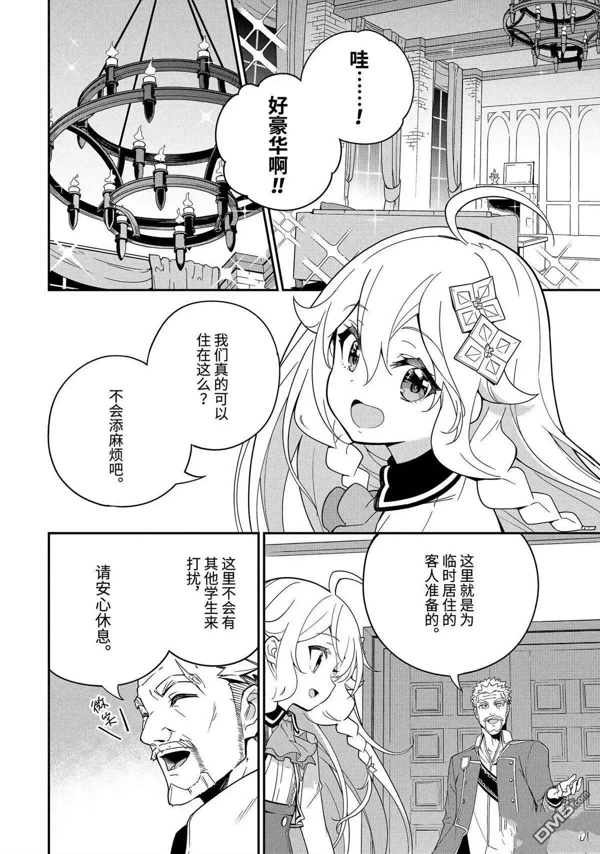 《爹强妈猛我无敌》第46话 第2页