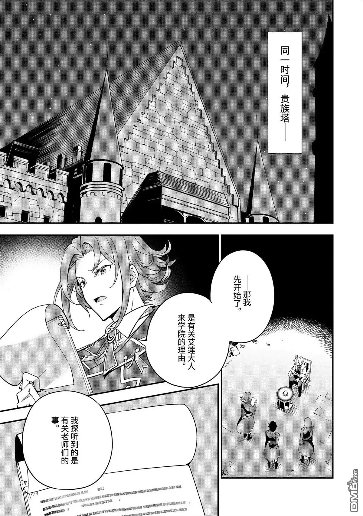 《爹强妈猛我无敌》第46话 第7页