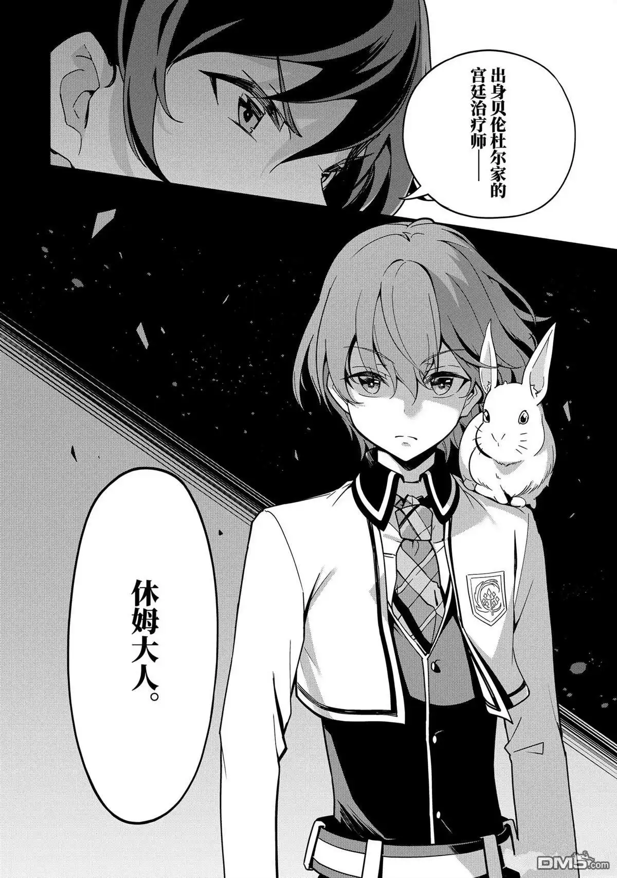 《爹强妈猛我无敌》第46话 第28页