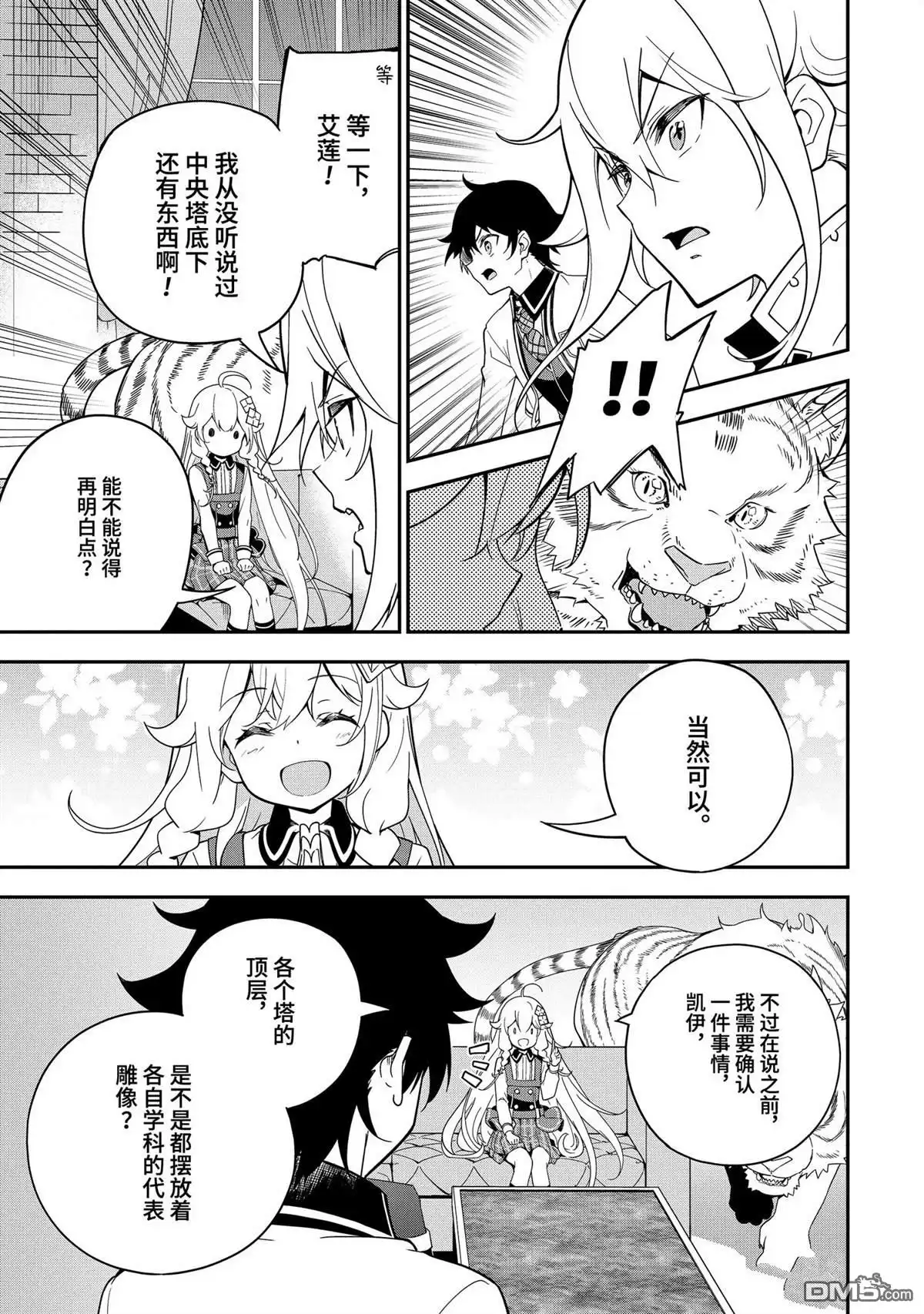 《爹强妈猛我无敌》第46话 第15页
