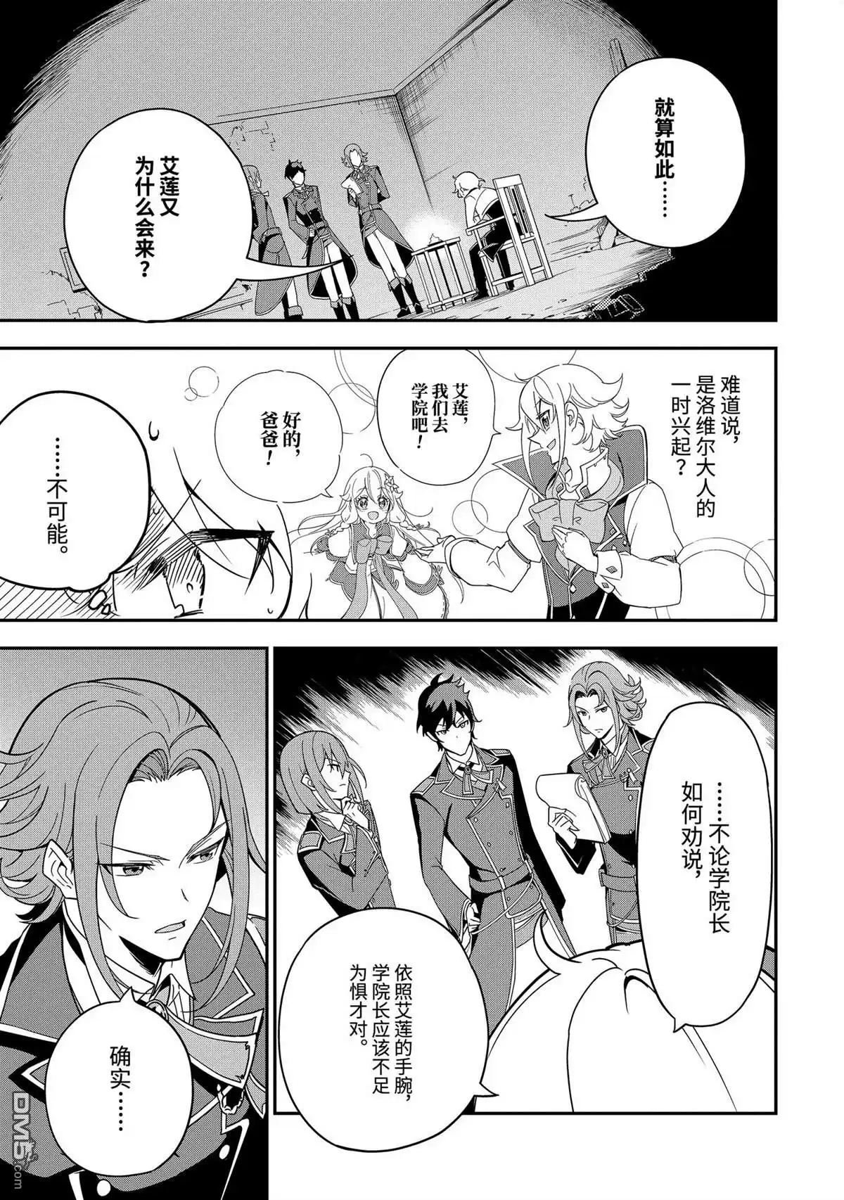 《爹强妈猛我无敌》第46话 第11页