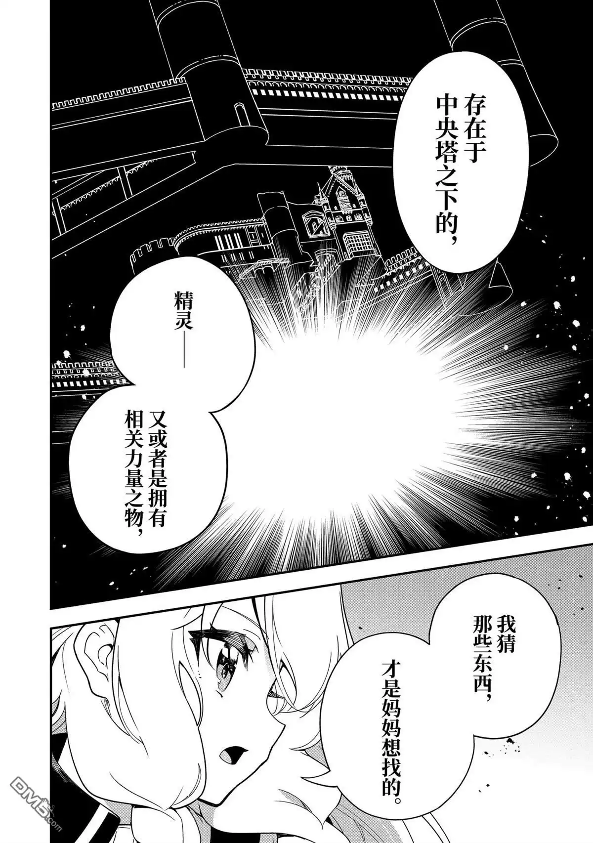 《爹强妈猛我无敌》第46话 第14页