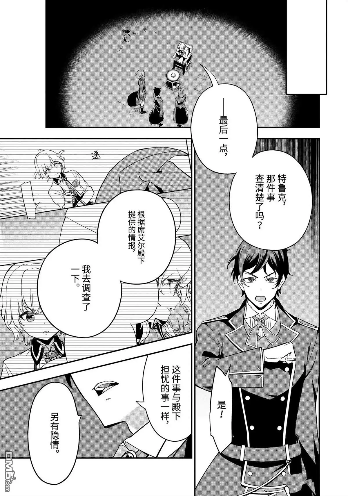 《爹强妈猛我无敌》第46话 第25页
