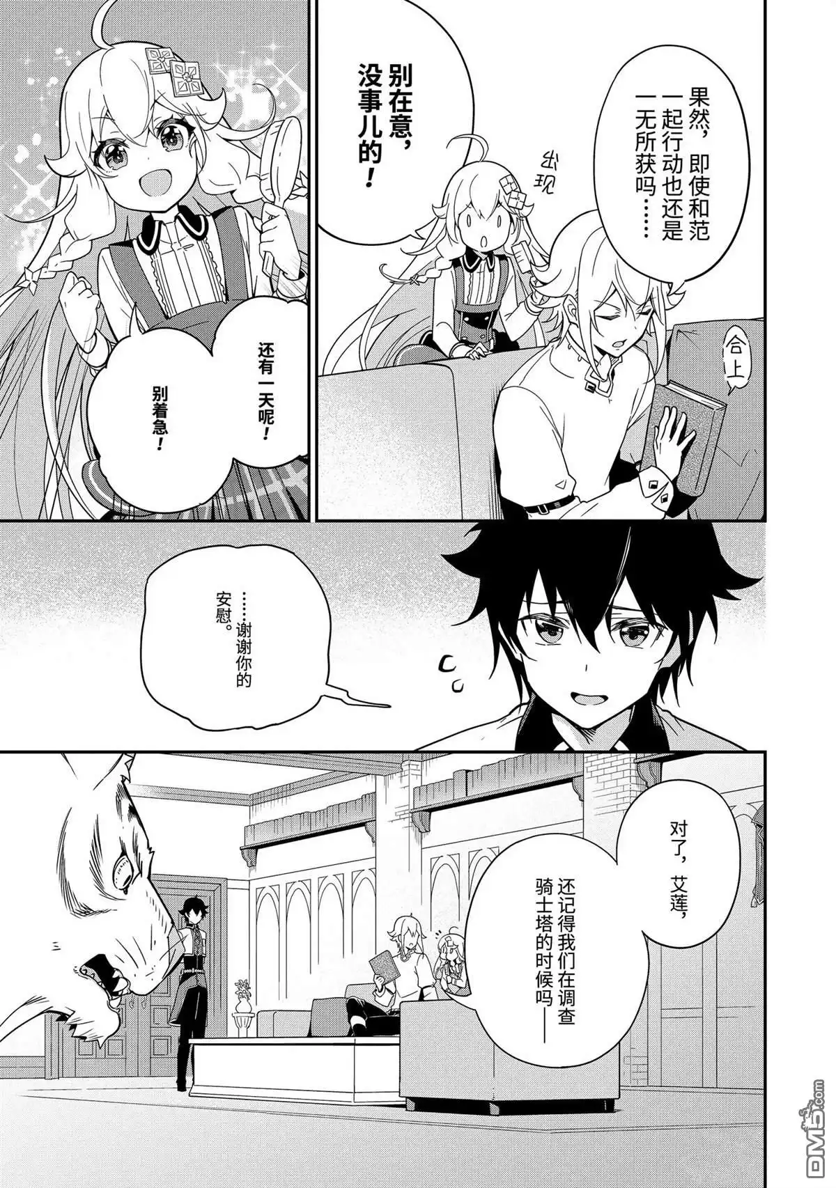 《爹强妈猛我无敌》第46话 第5页
