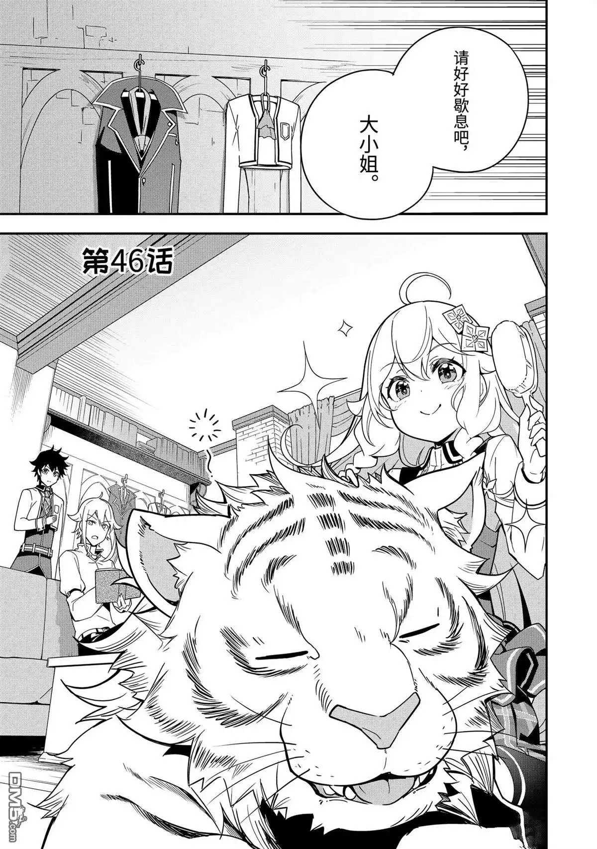 《爹强妈猛我无敌》第46话 第3页