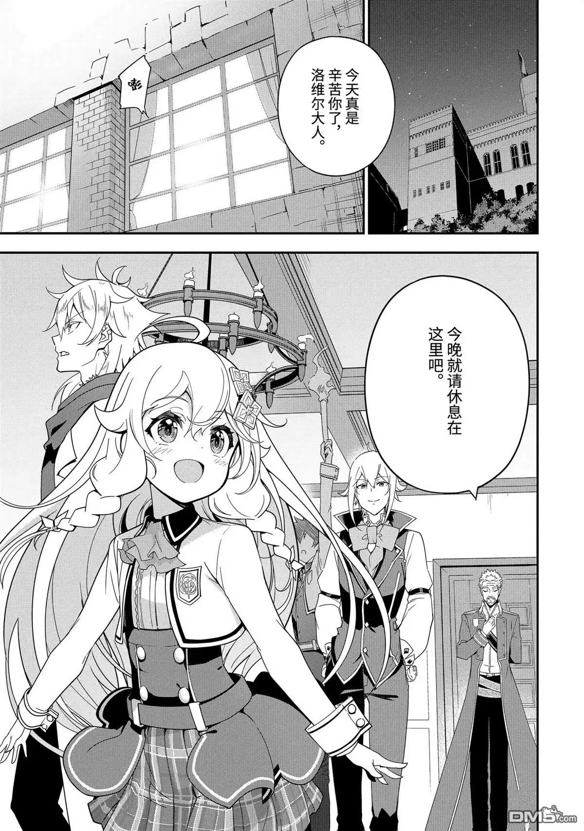 《爹强妈猛我无敌》第46话 第1页