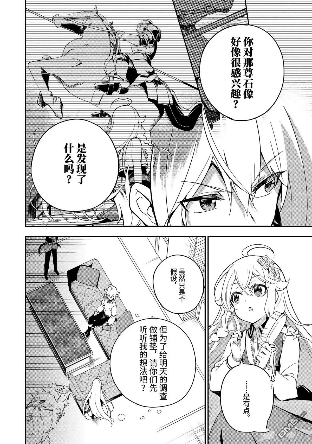 《爹强妈猛我无敌》第46话 第6页
