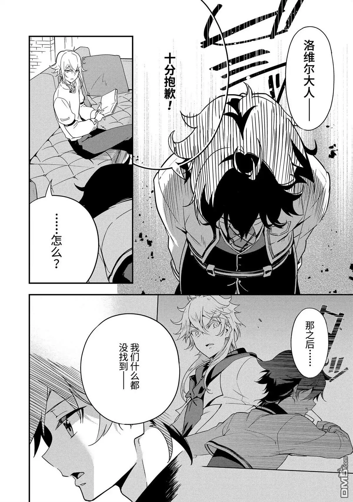 《爹强妈猛我无敌》第46话 第4页