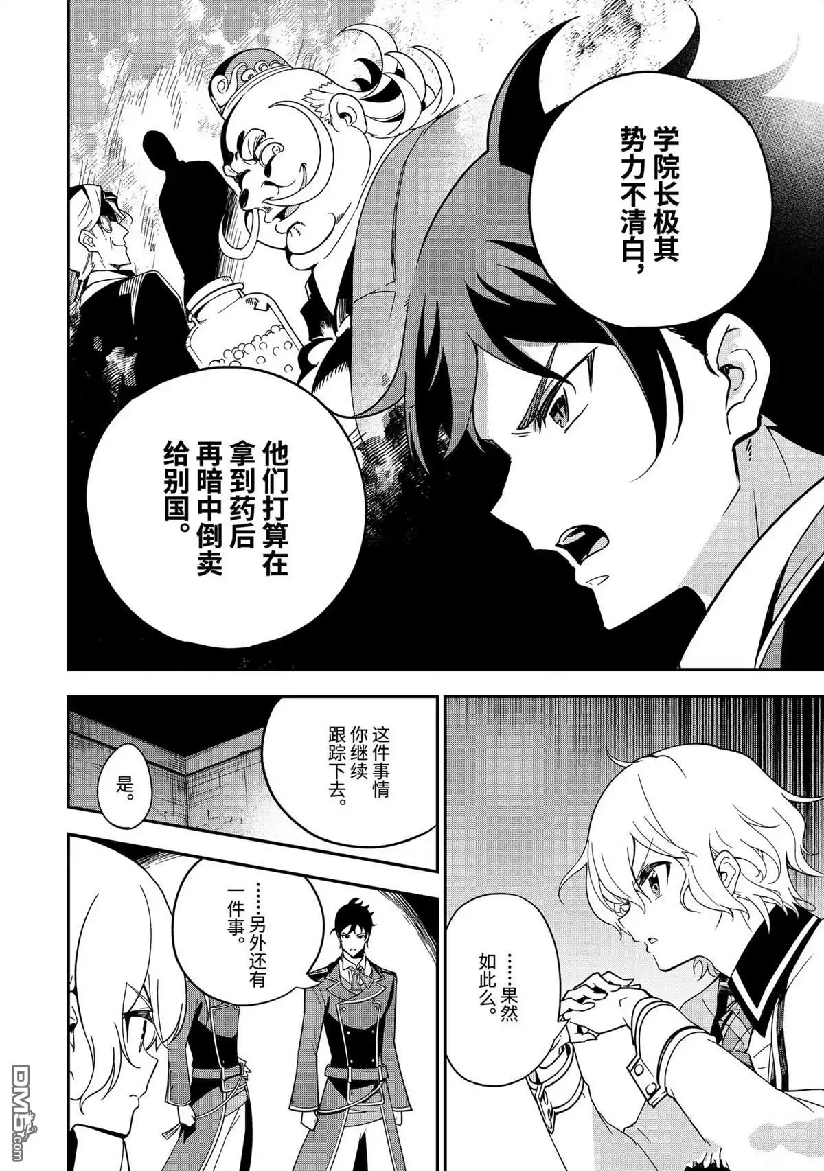 《爹强妈猛我无敌》第46话 第26页