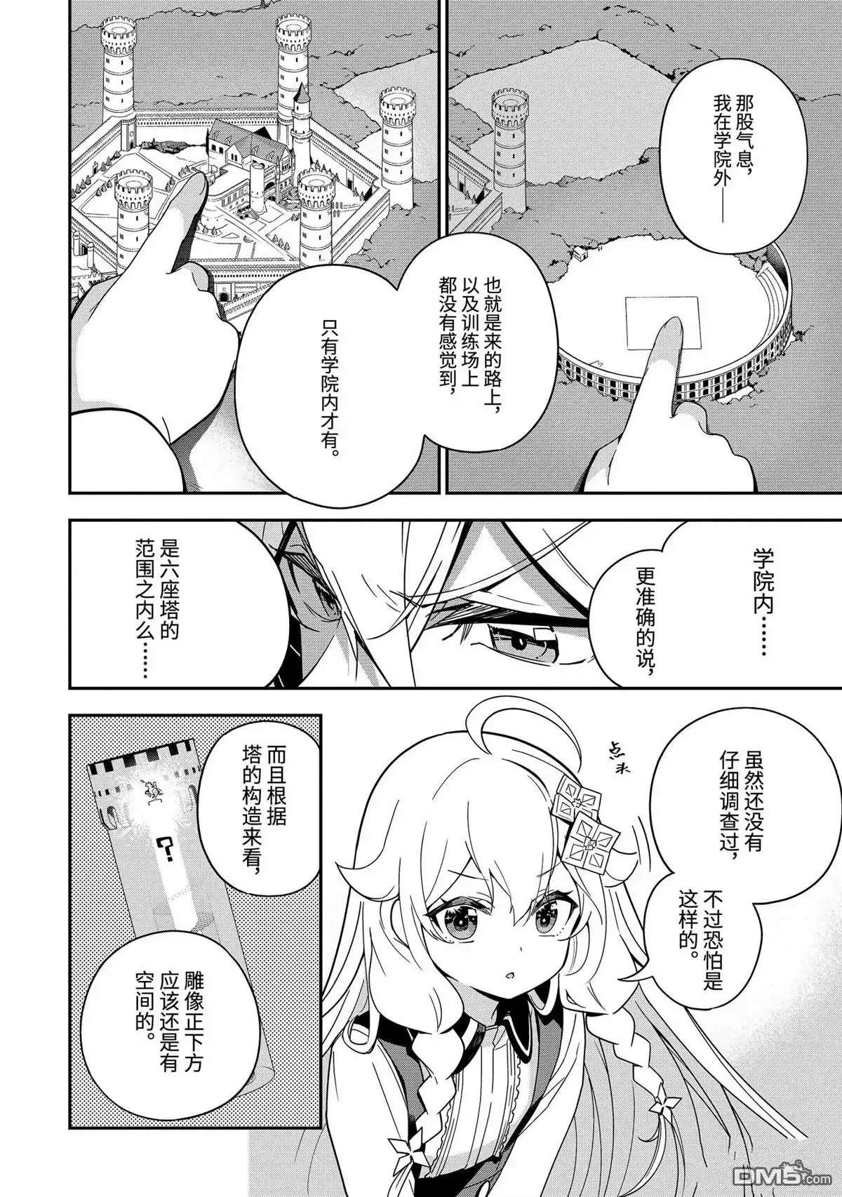 《爹强妈猛我无敌》第46话 第18页