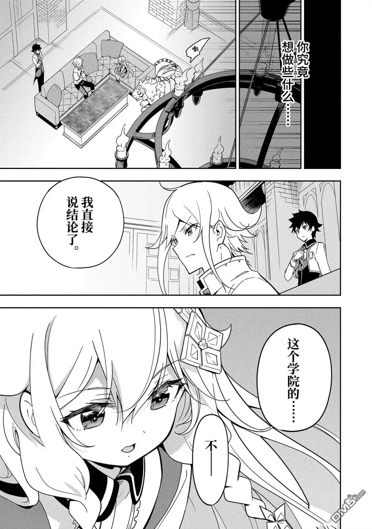 《爹强妈猛我无敌》第46话 第13页