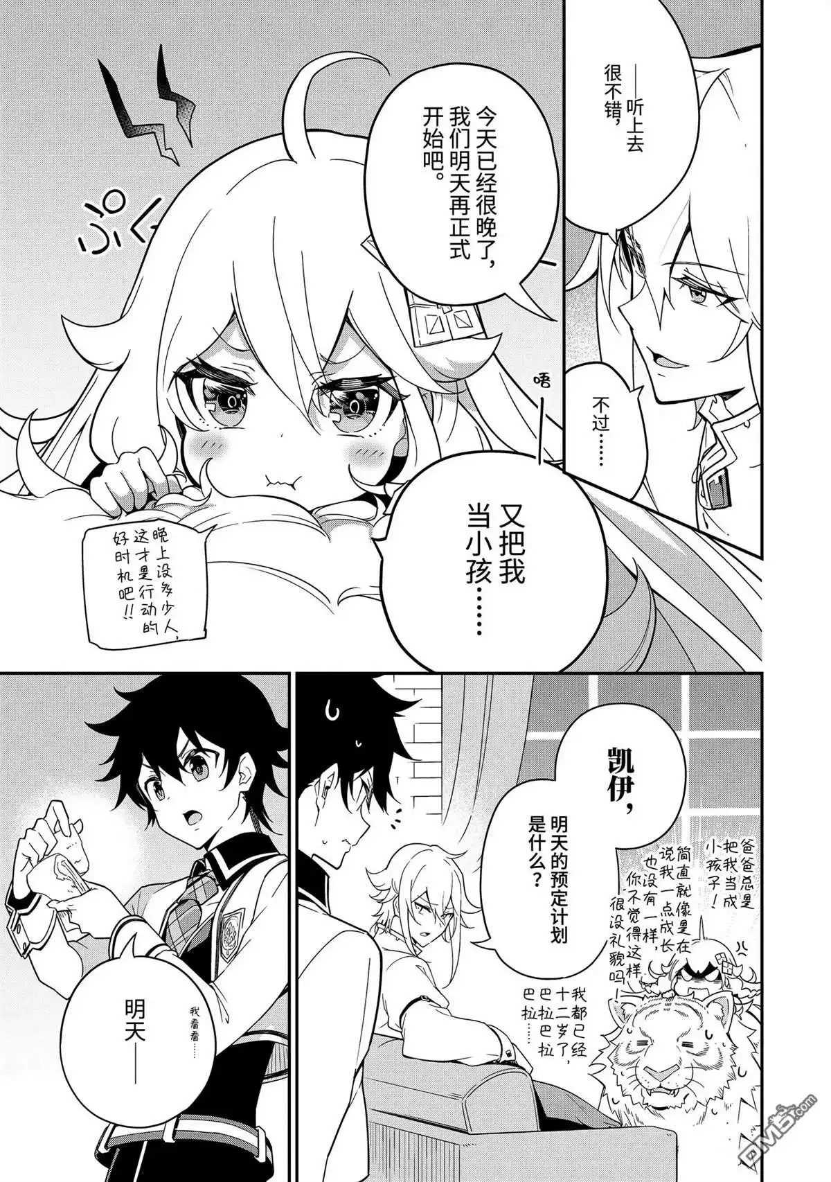 《爹强妈猛我无敌》第46话 第23页