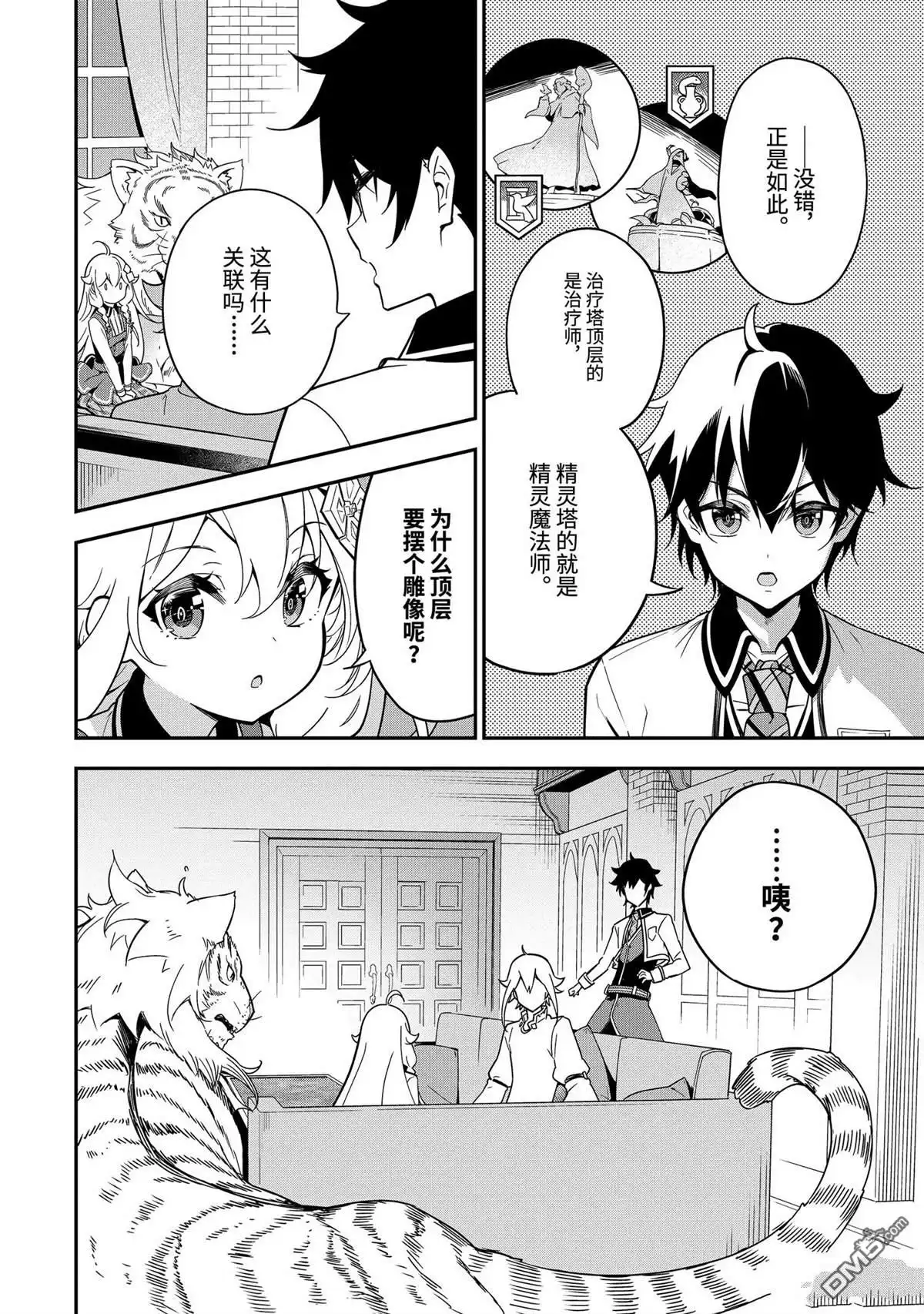 《爹强妈猛我无敌》第46话 第16页