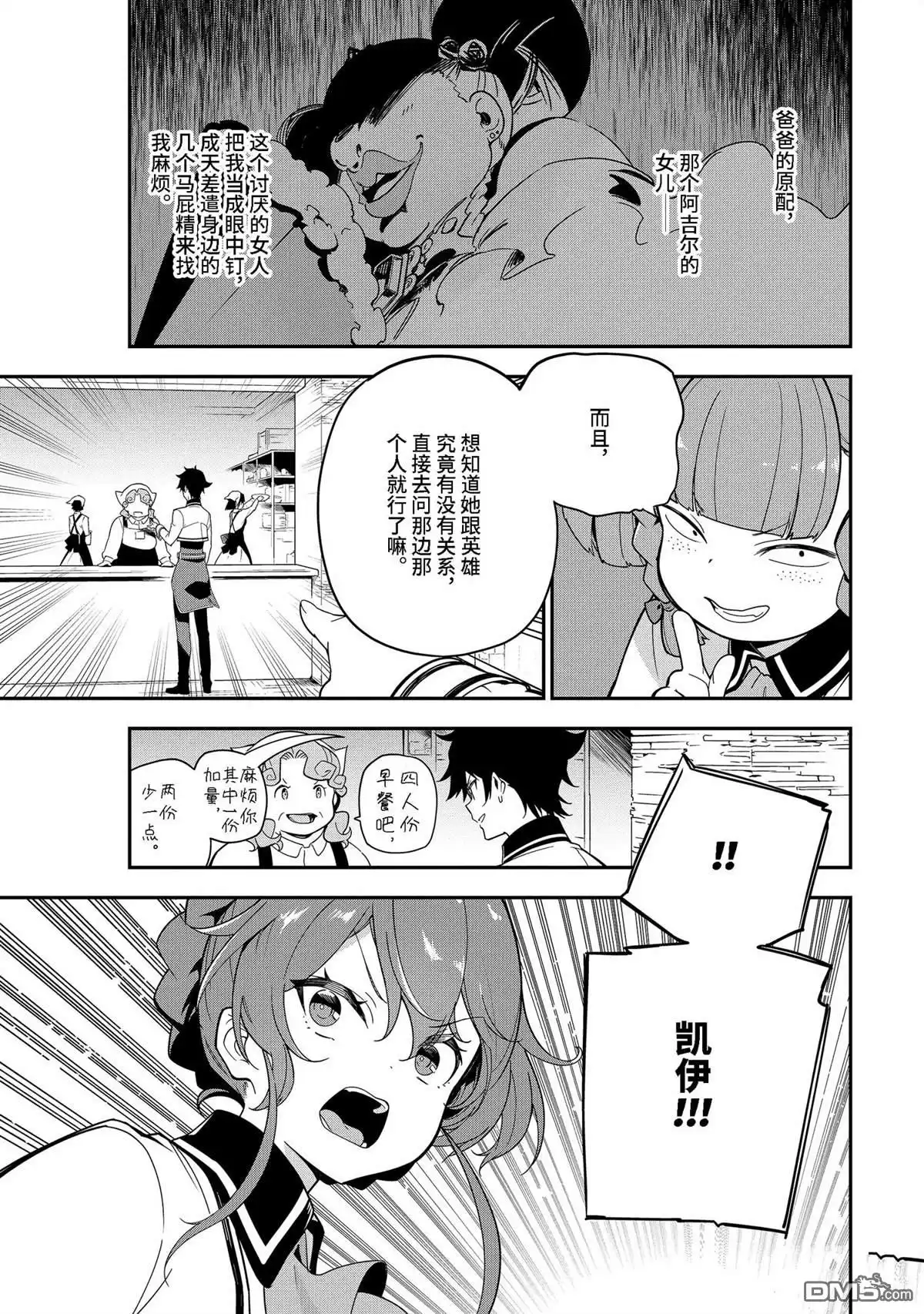 《爹强妈猛我无敌》第47话 第20页
