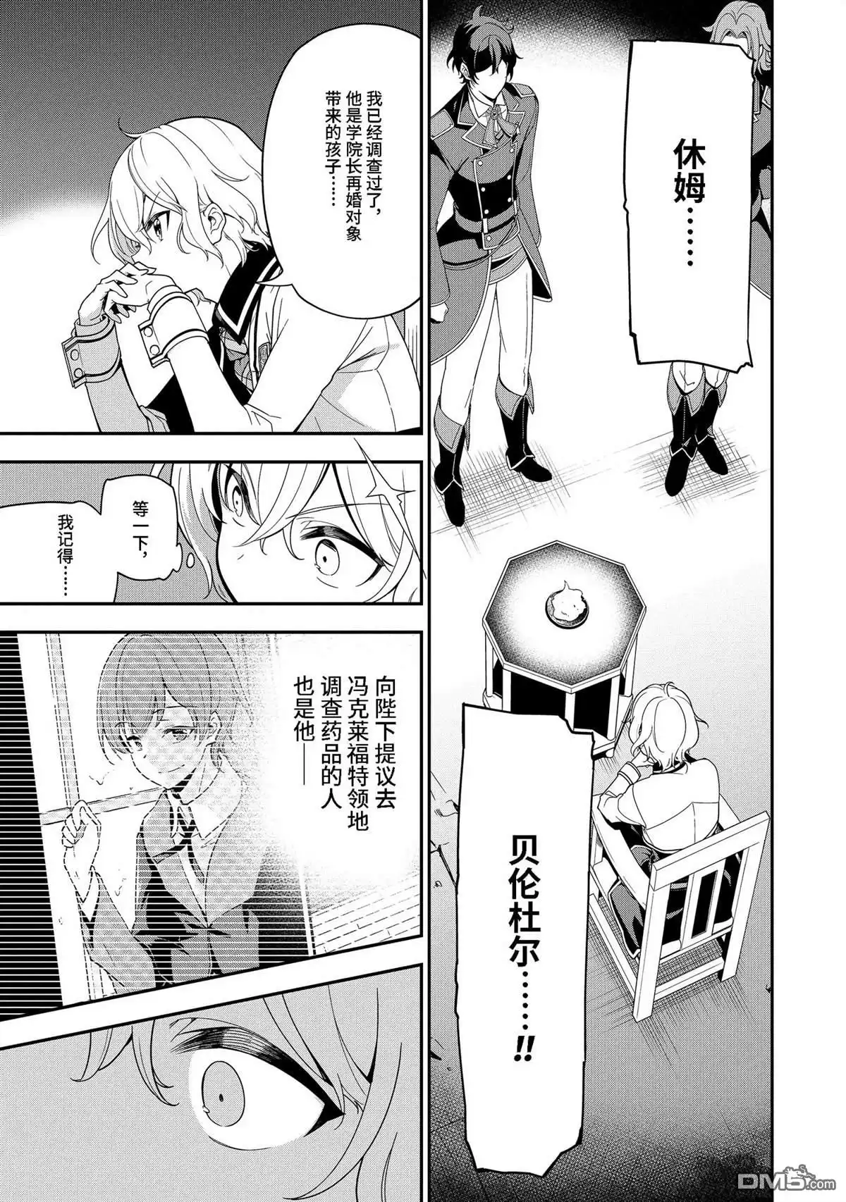 《爹强妈猛我无敌》第47话 第6页
