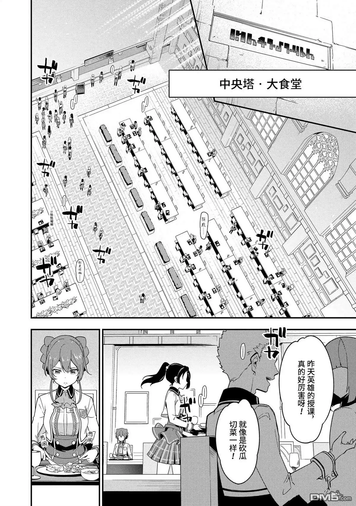 《爹强妈猛我无敌》第47话 第11页