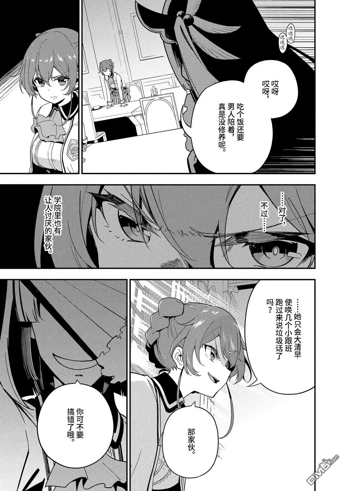 《爹强妈猛我无敌》第47话 第18页