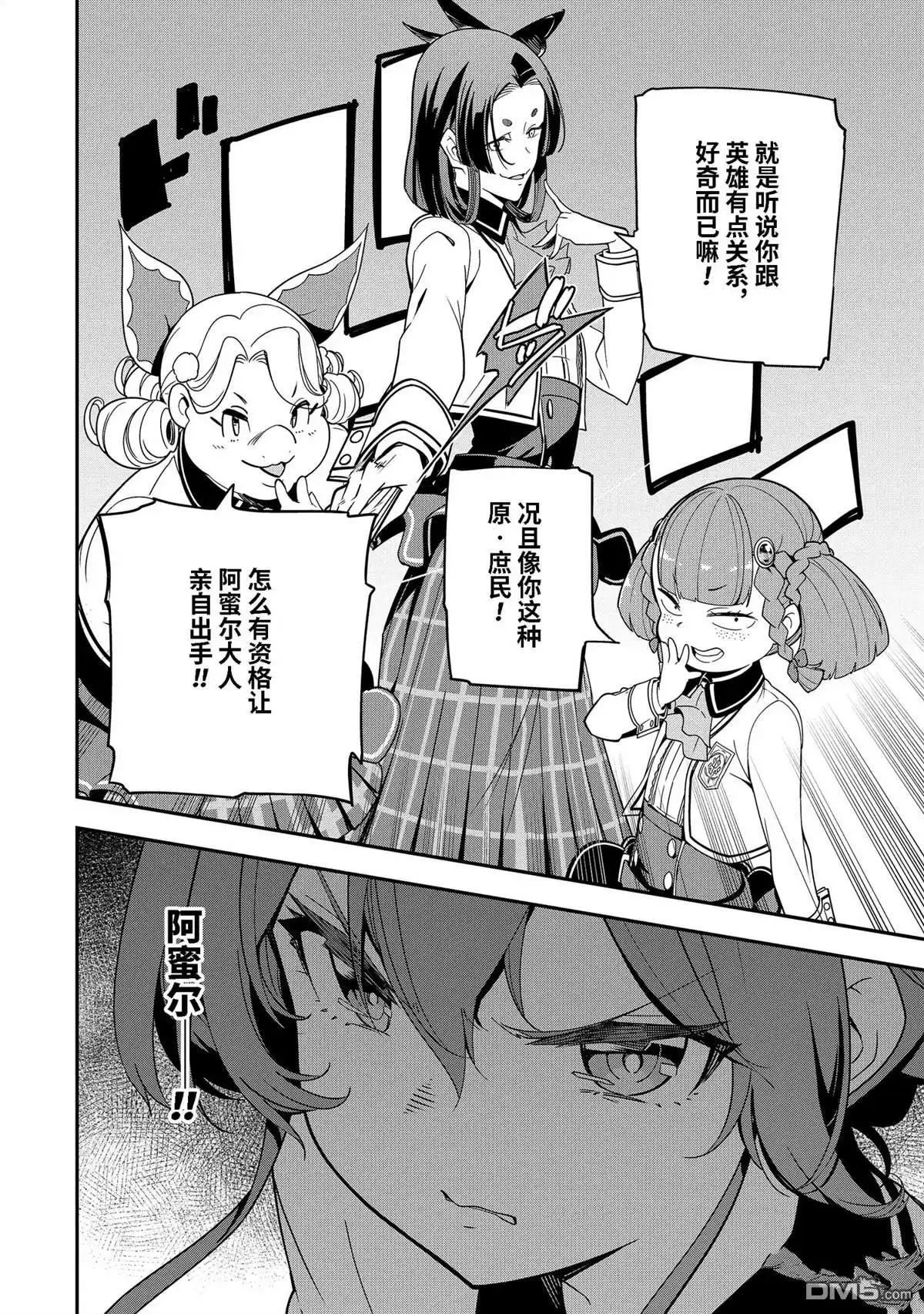 《爹强妈猛我无敌》第47话 第19页