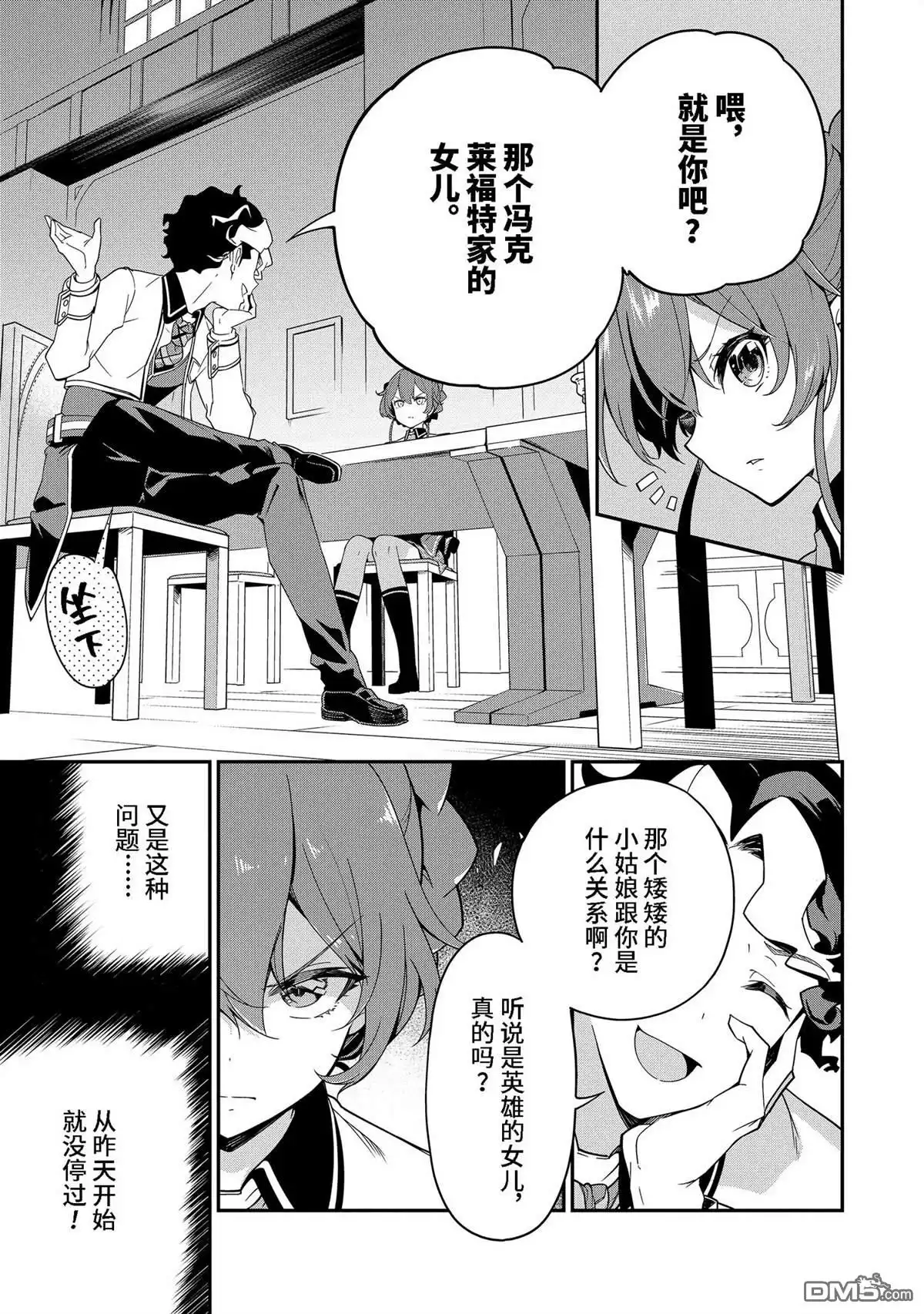 《爹强妈猛我无敌》第47话 第12页