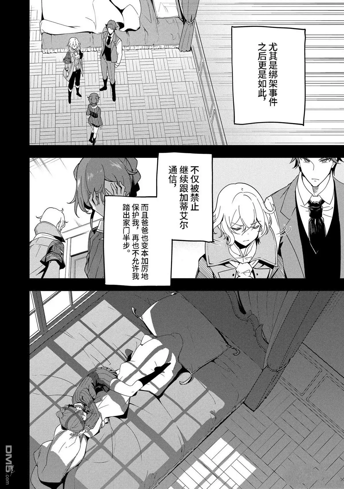 《爹强妈猛我无敌》第47话 第15页