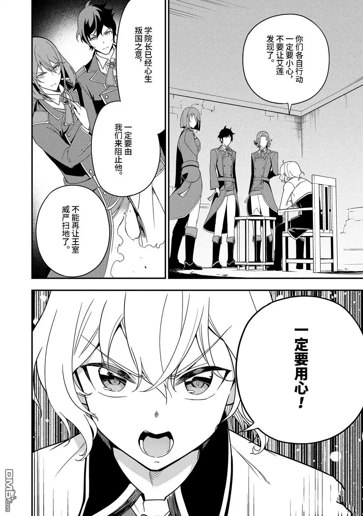 《爹强妈猛我无敌》第47话 第9页