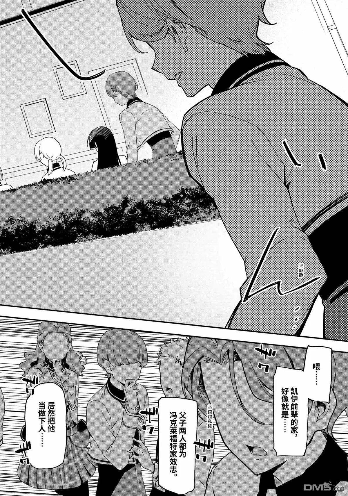 《爹强妈猛我无敌》第47话 第23页
