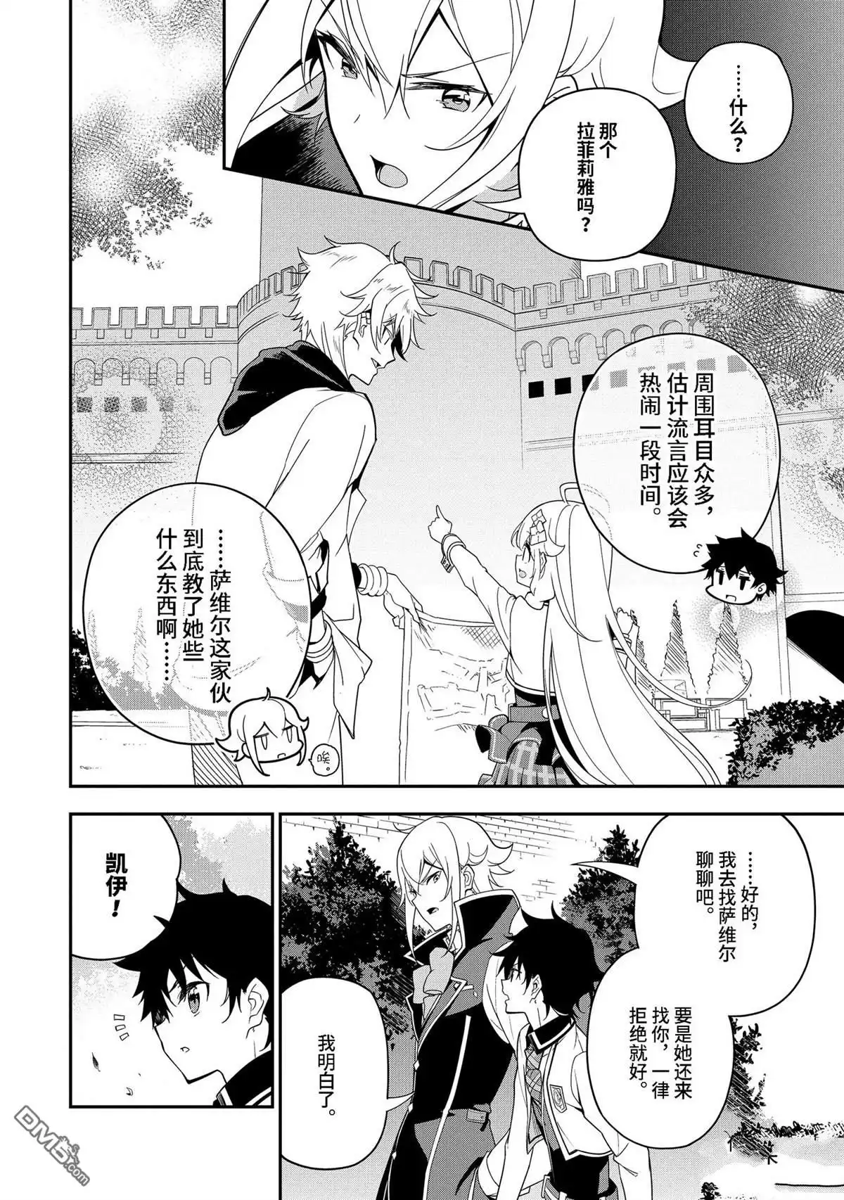 《爹强妈猛我无敌》第47话 第29页