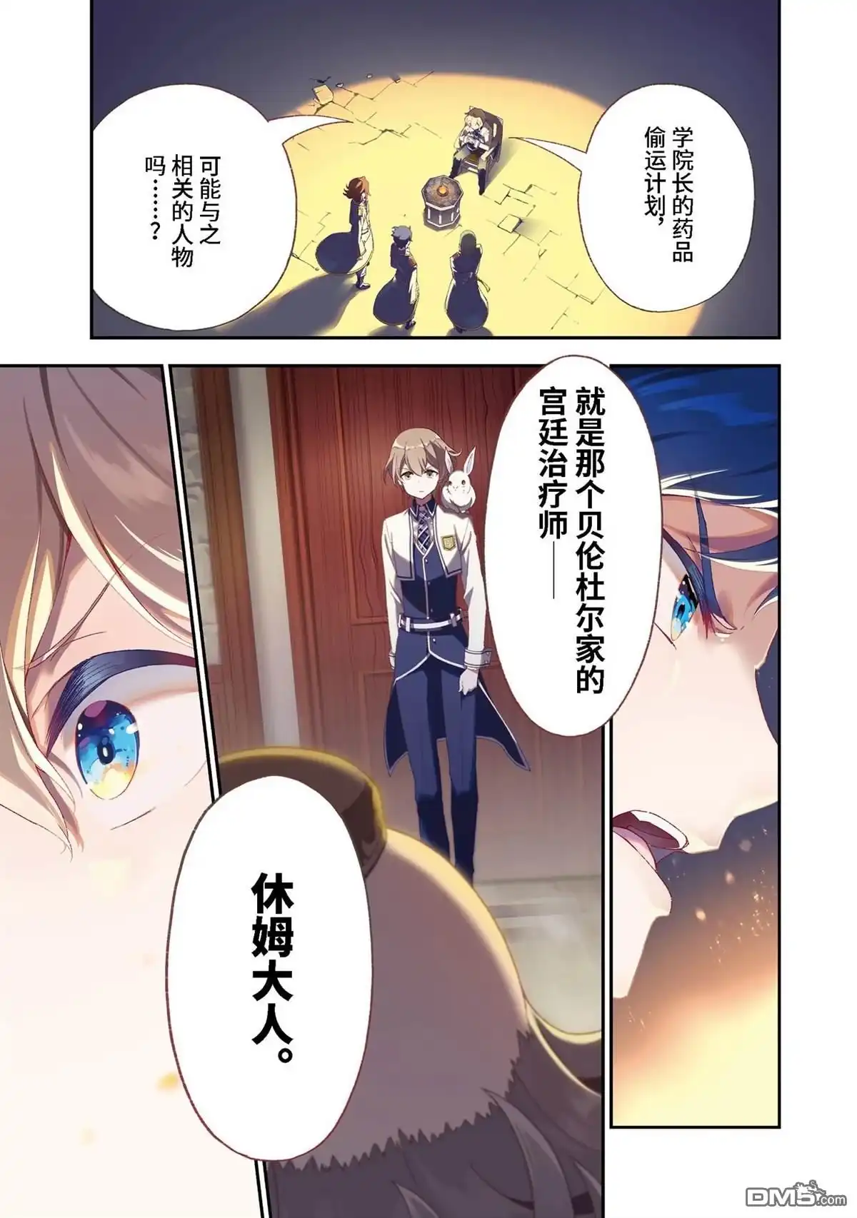 《爹强妈猛我无敌》第47话 第5页