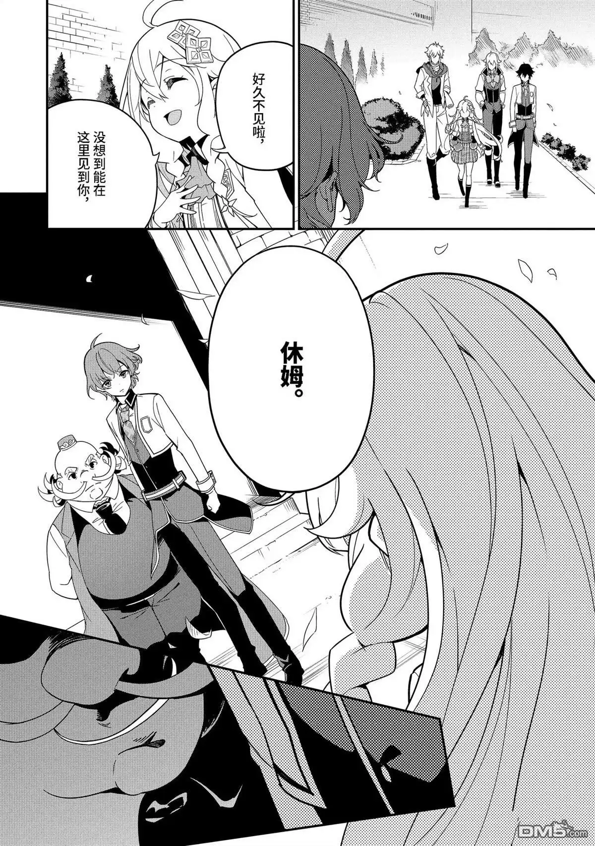 《爹强妈猛我无敌》第47话 第31页