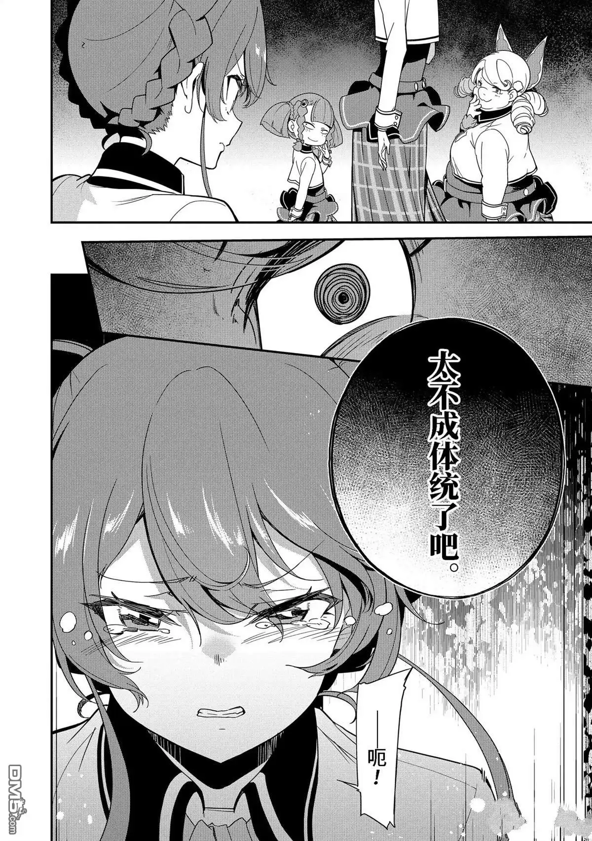 《爹强妈猛我无敌》第47话 第27页