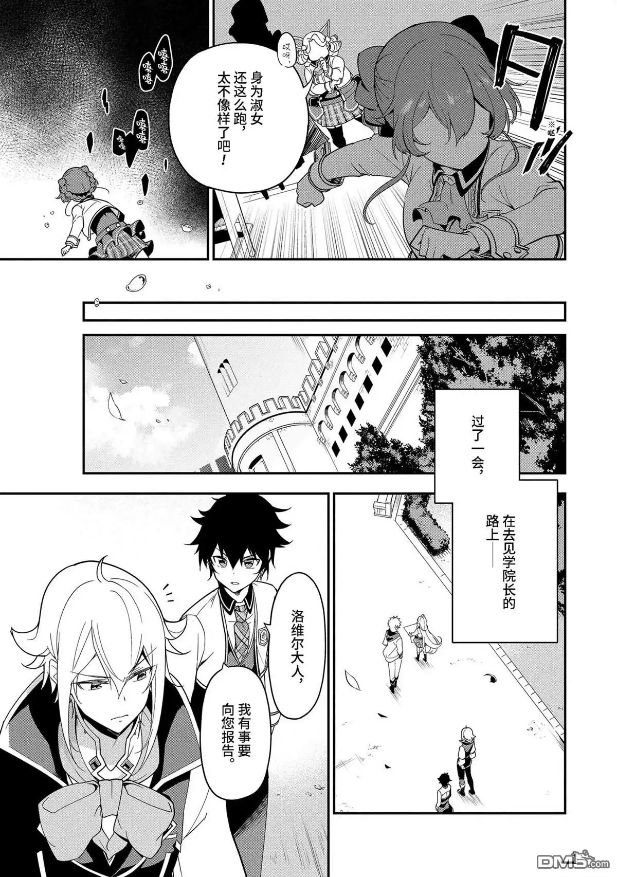 《爹强妈猛我无敌》第47话 第28页