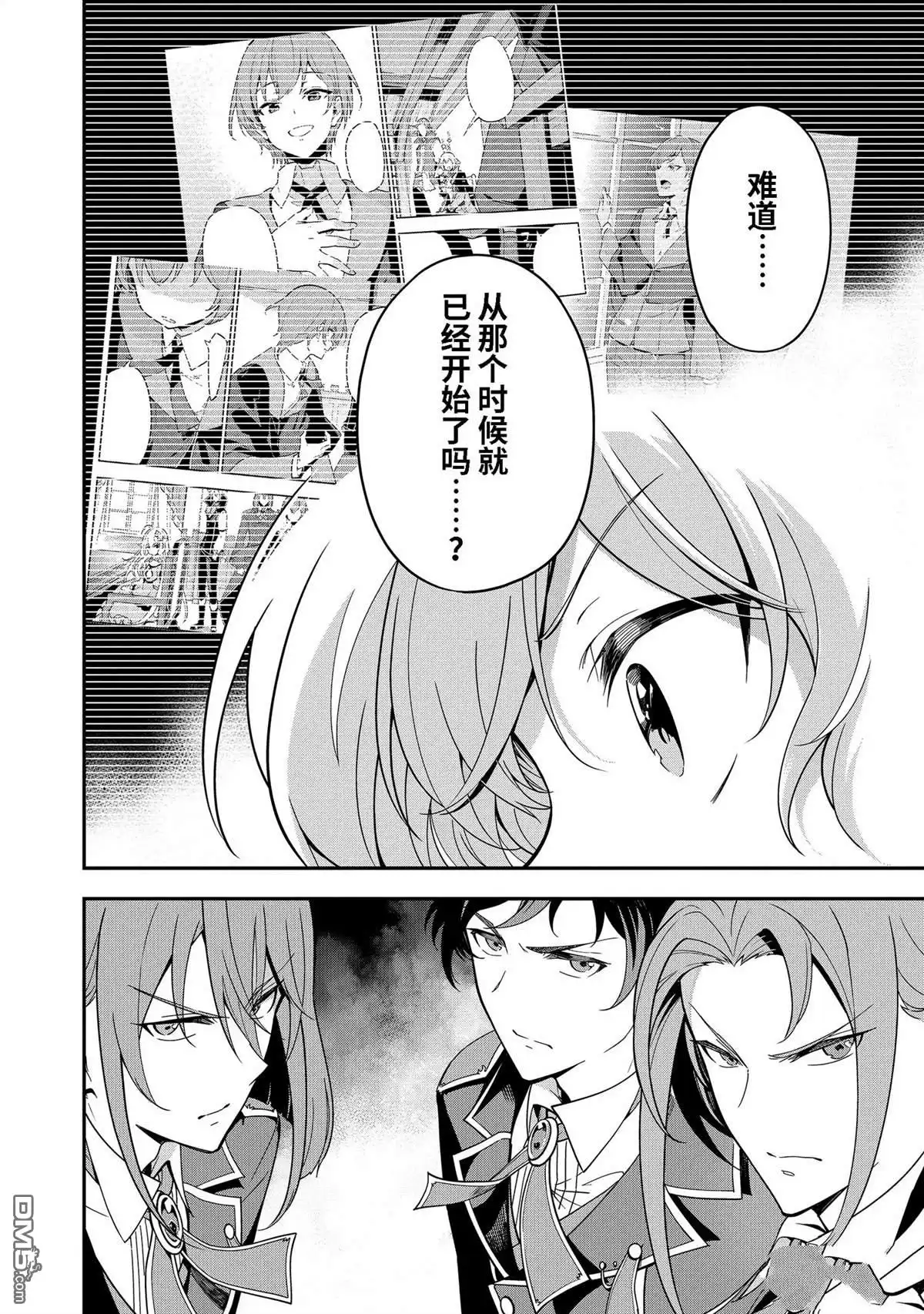 《爹强妈猛我无敌》第47话 第7页