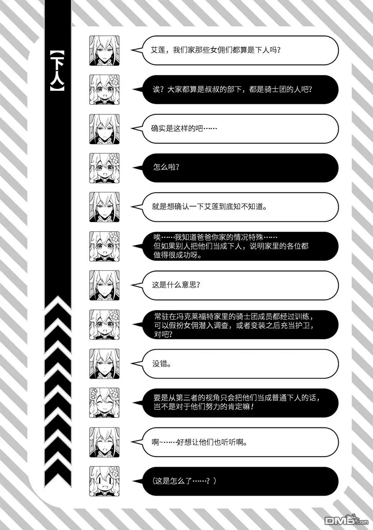 《爹强妈猛我无敌》第47话 第32页