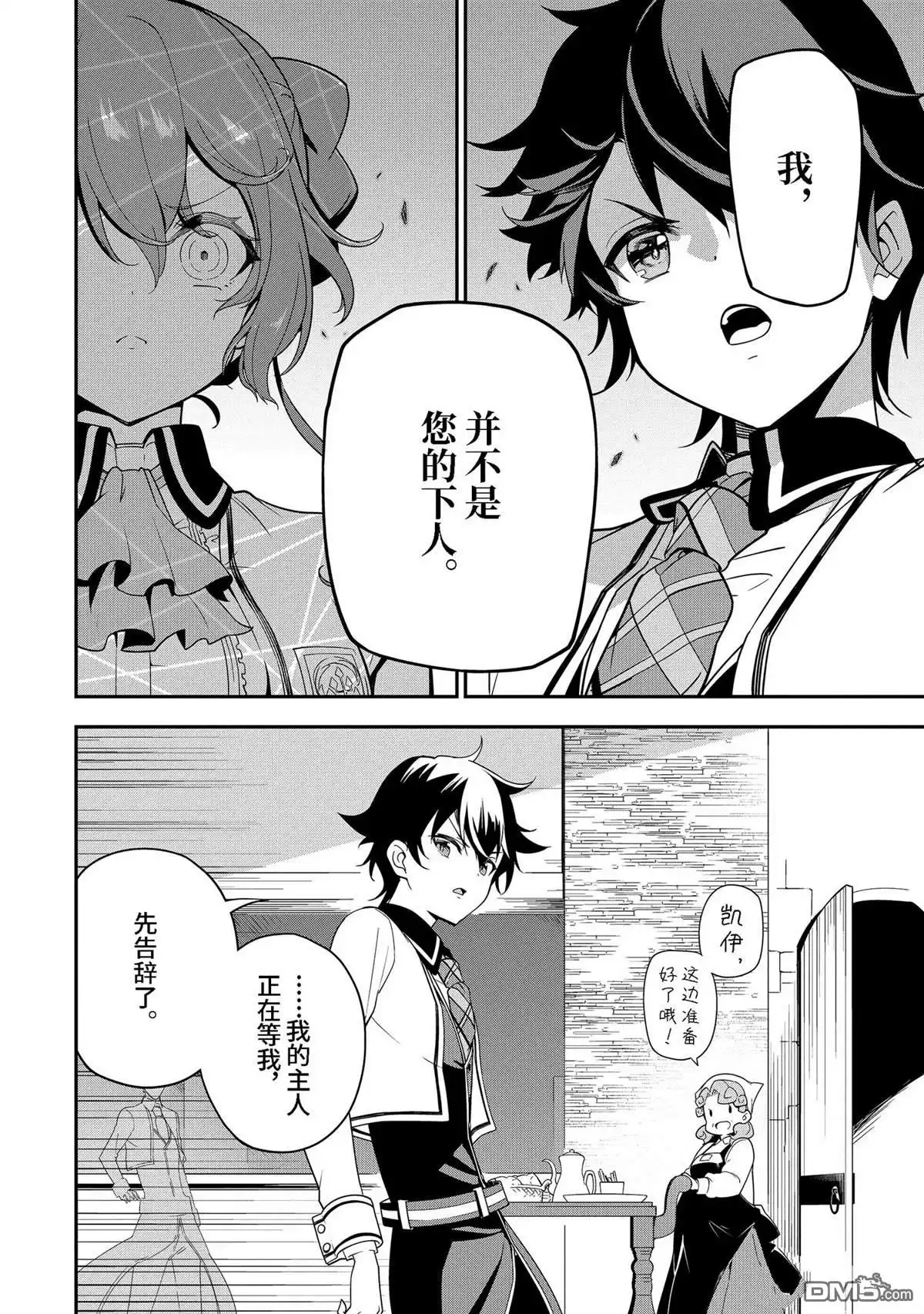 《爹强妈猛我无敌》第47话 第25页