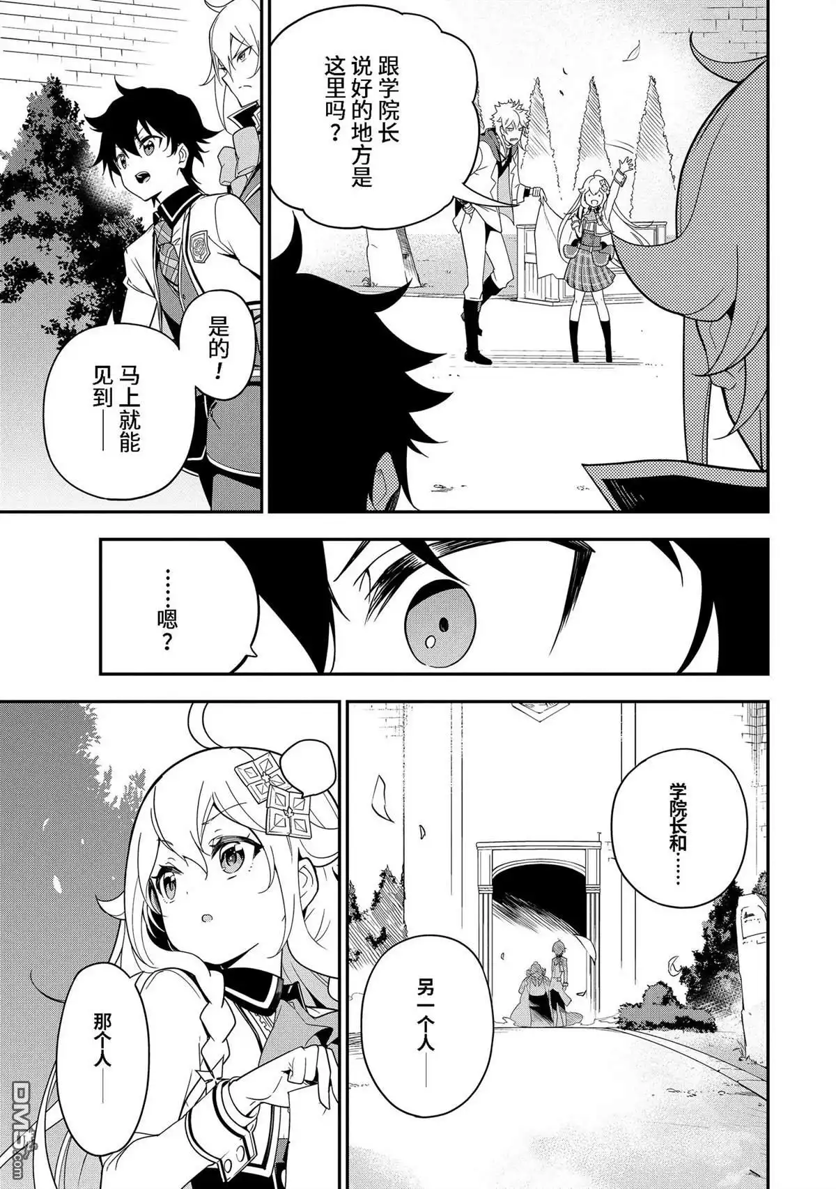 《爹强妈猛我无敌》第47话 第30页
