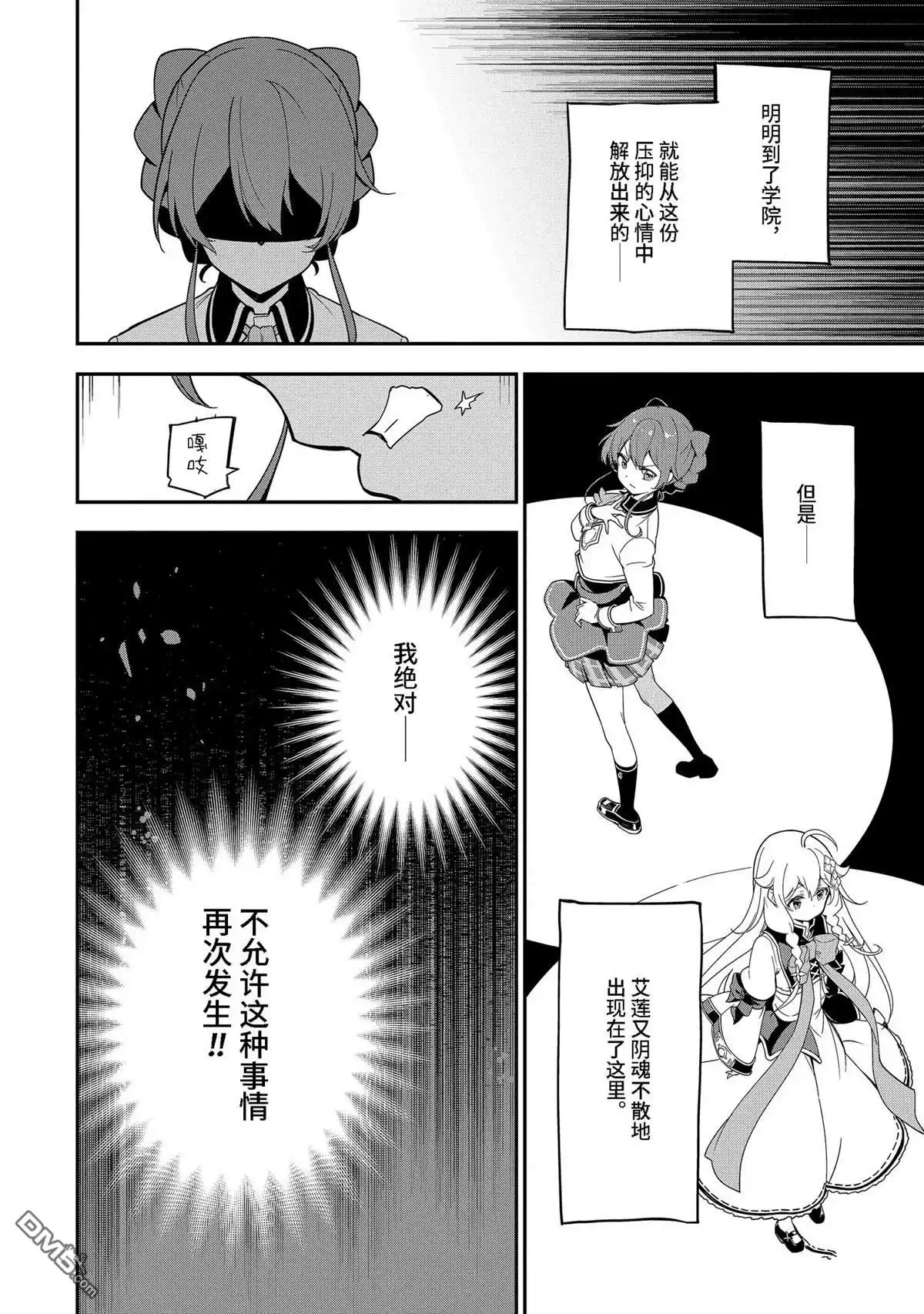 《爹强妈猛我无敌》第47话 第17页