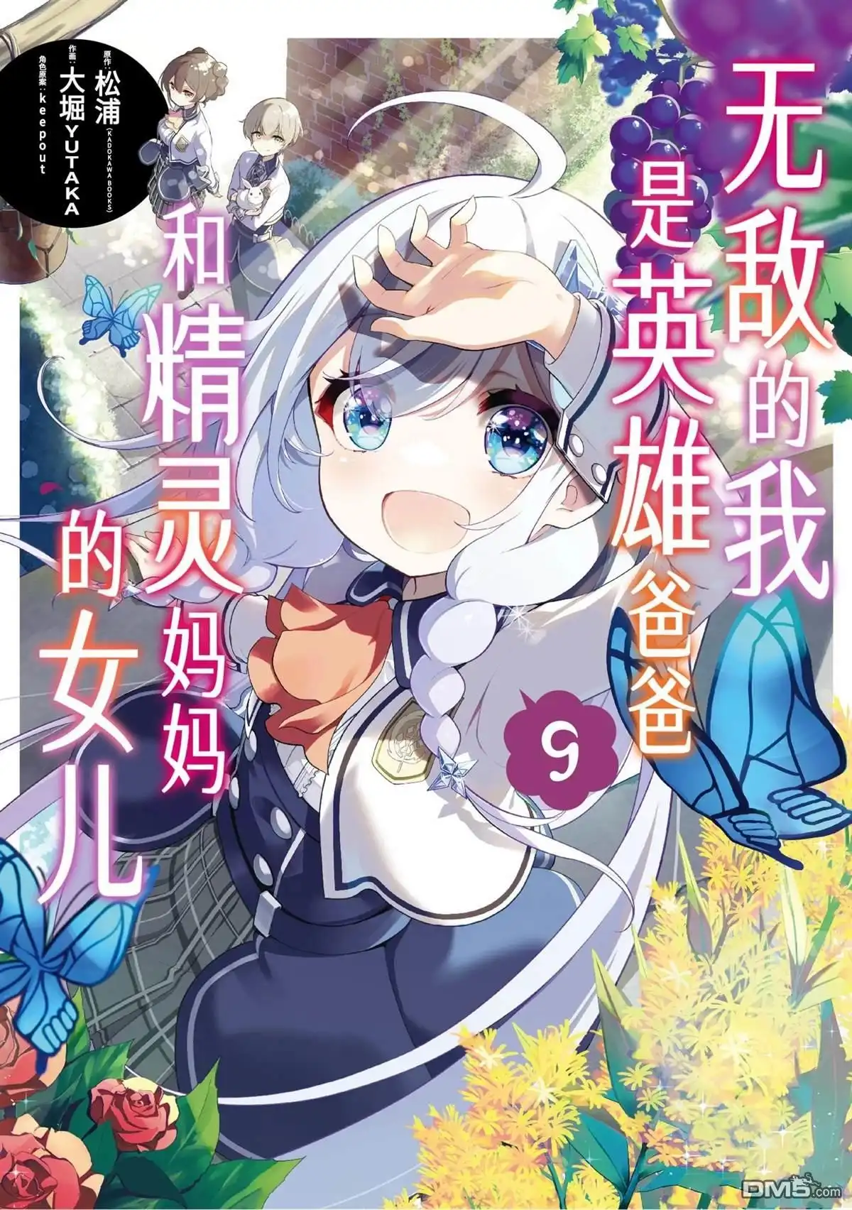 《爹强妈猛我无敌》第47话 第1页