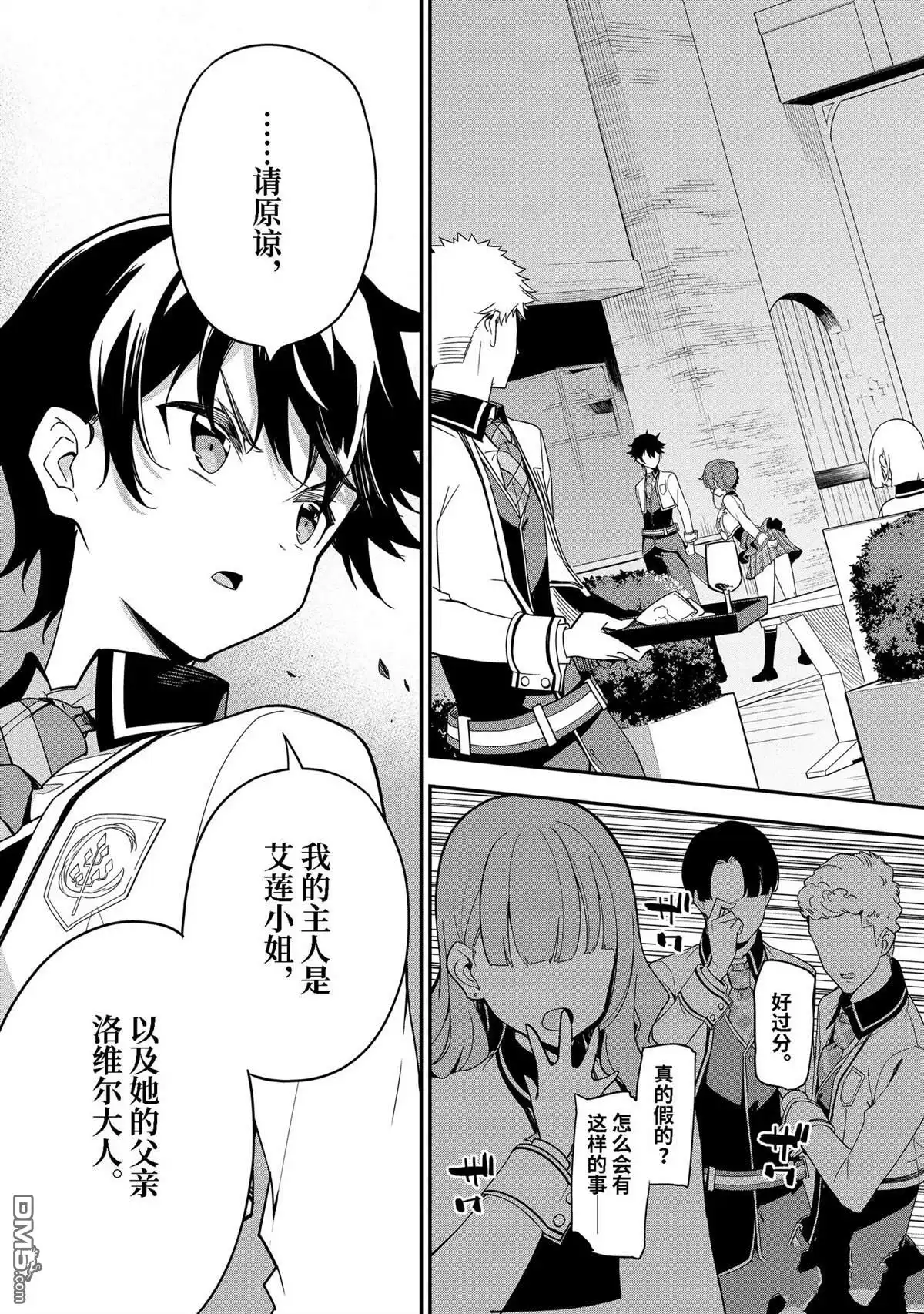 《爹强妈猛我无敌》第47话 第24页