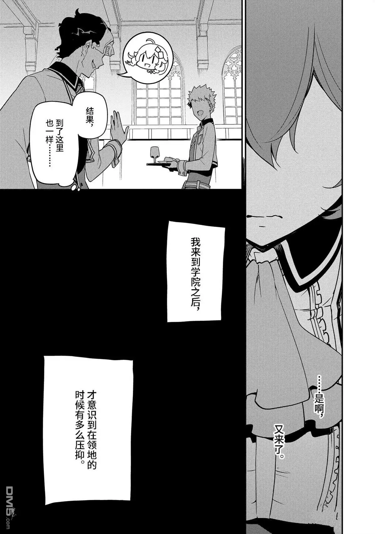 《爹强妈猛我无敌》第47话 第14页