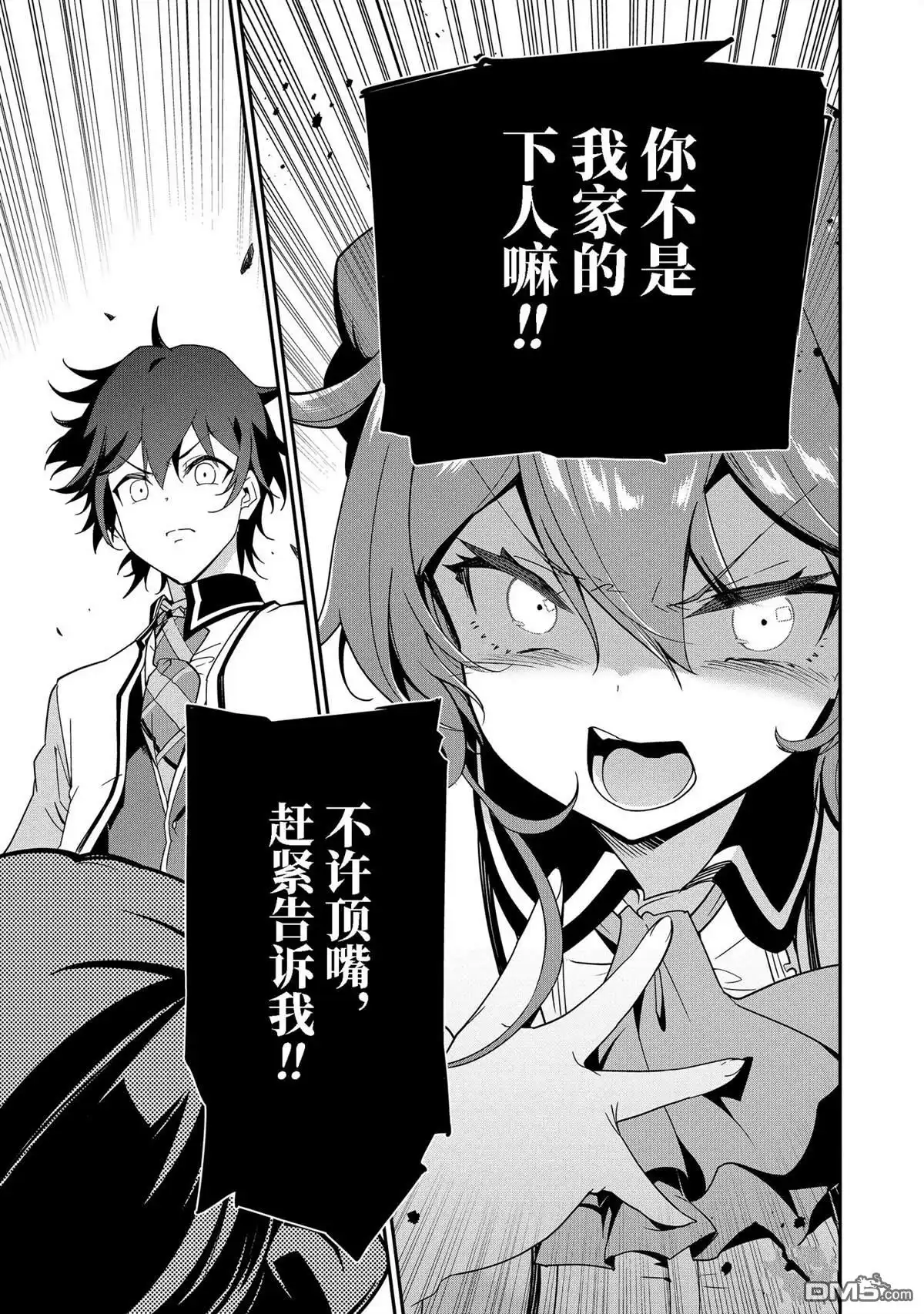 《爹强妈猛我无敌》第47话 第22页