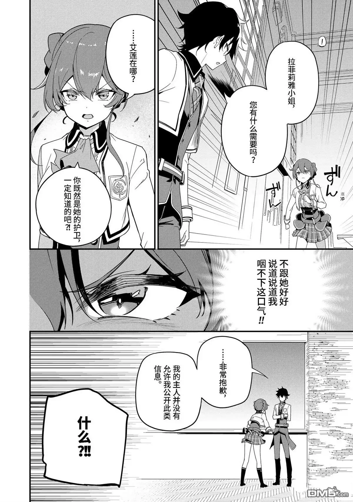 《爹强妈猛我无敌》第47话 第21页