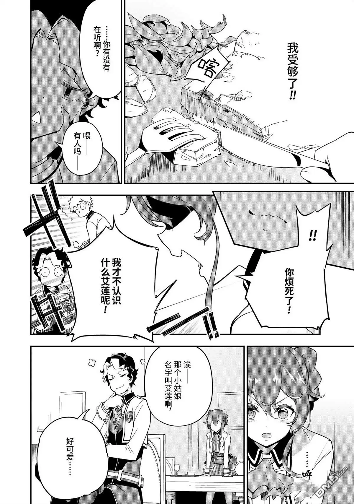 《爹强妈猛我无敌》第47话 第13页