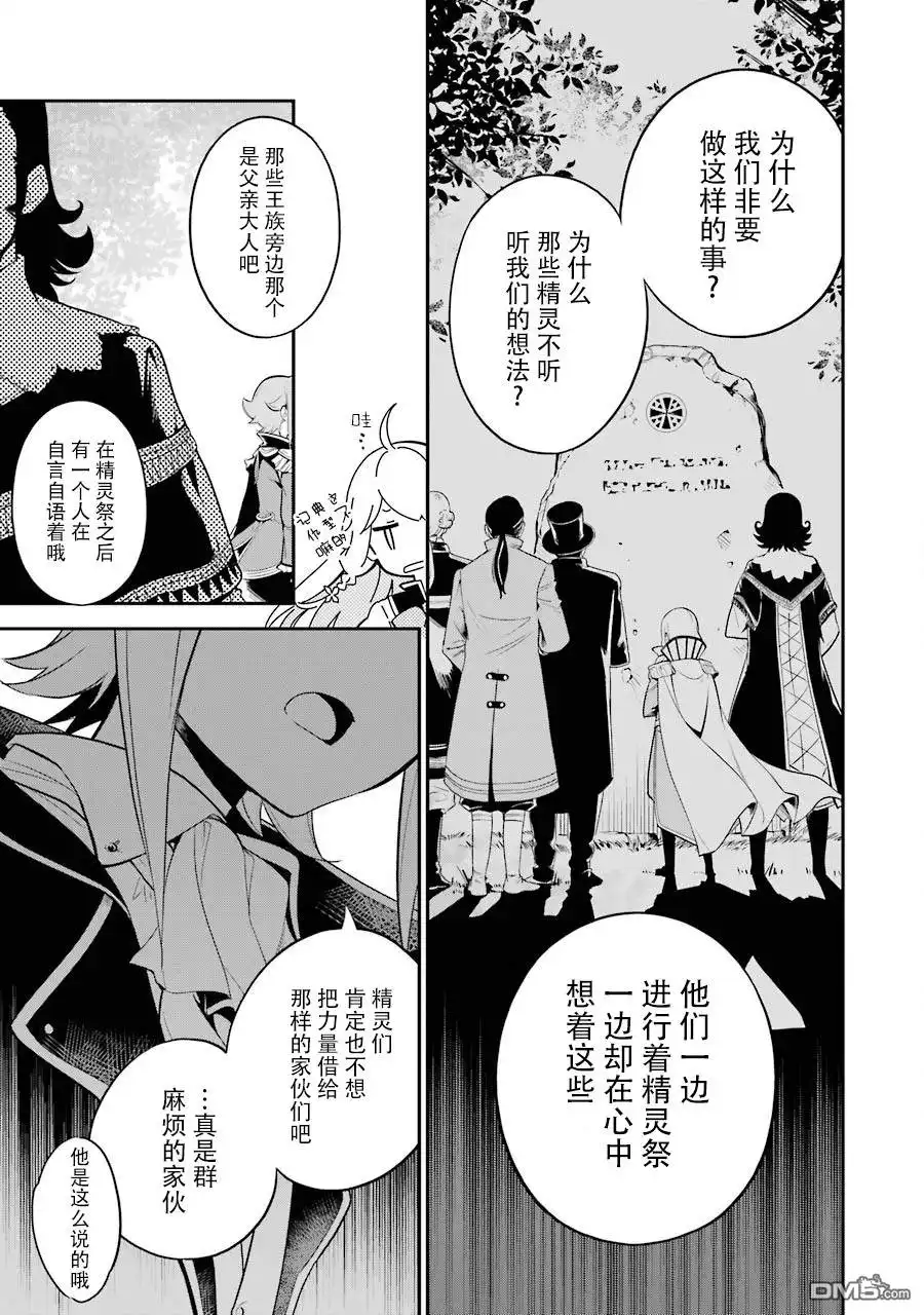 《爹强妈猛我无敌》第5话 第5页