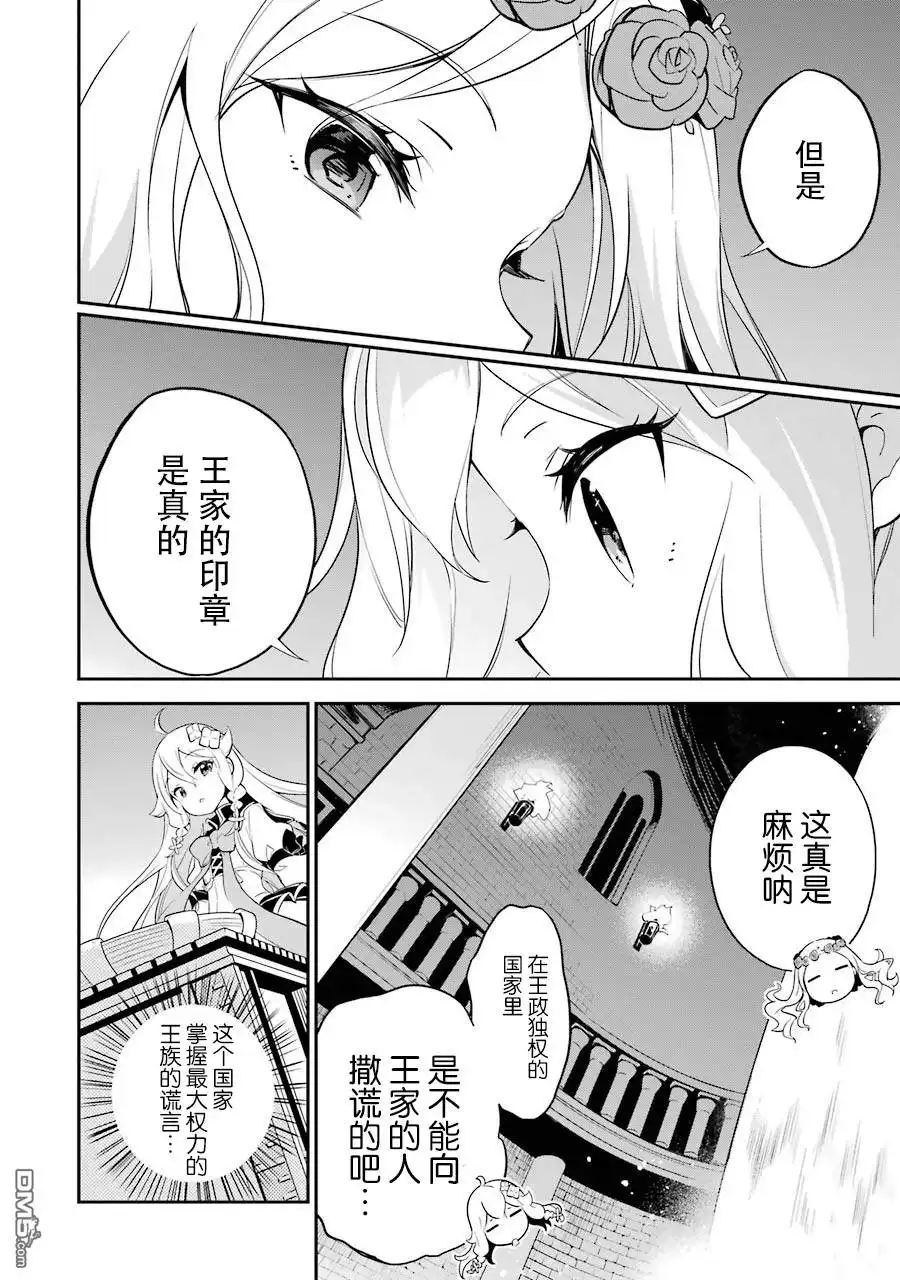 《爹强妈猛我无敌》第5话 第18页