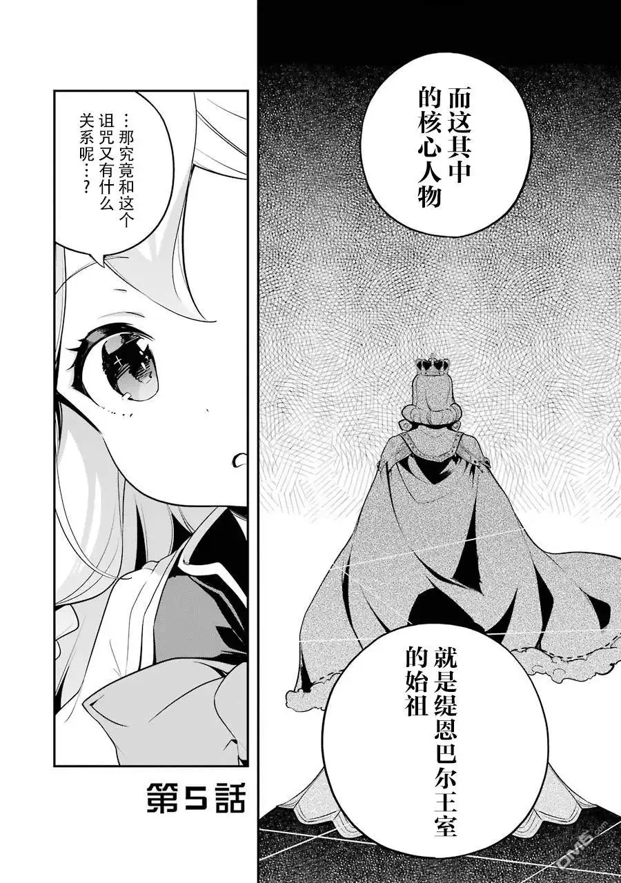 《爹强妈猛我无敌》第5话 第2页