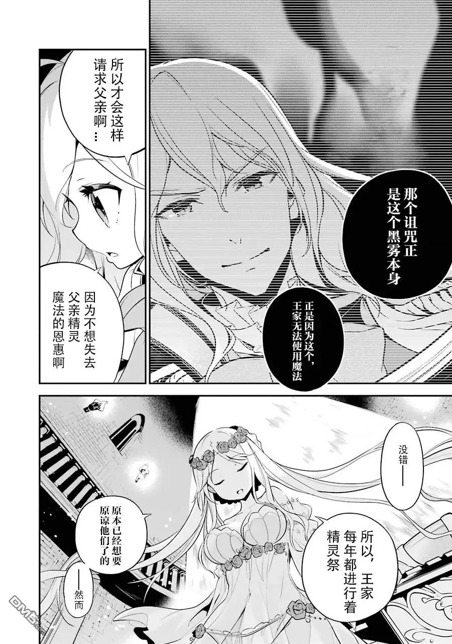 《爹强妈猛我无敌》第5话 第4页