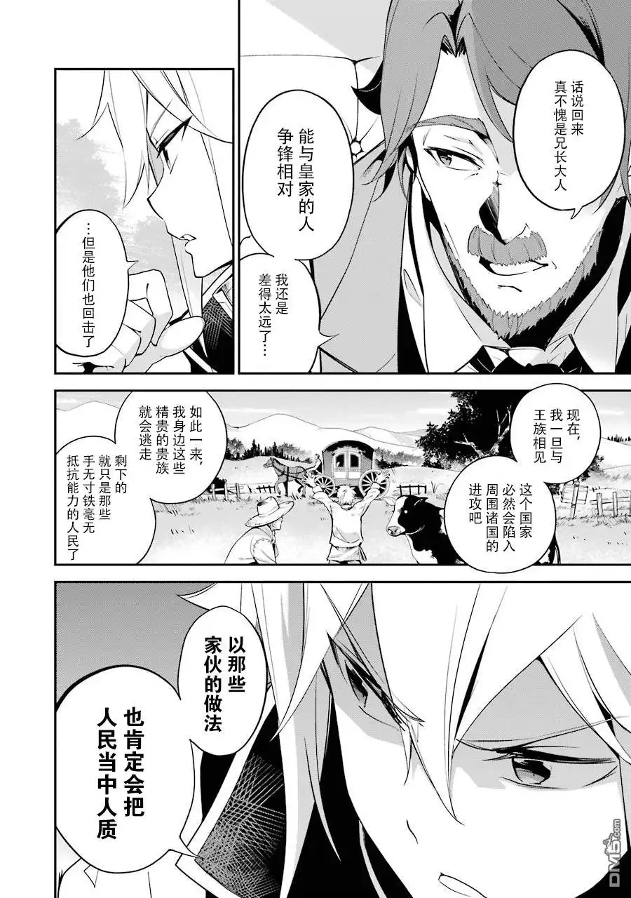 《爹强妈猛我无敌》第5话 第8页
