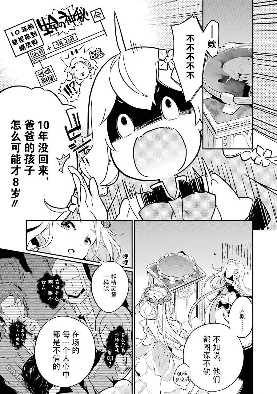 《爹强妈猛我无敌》第5话 第17页