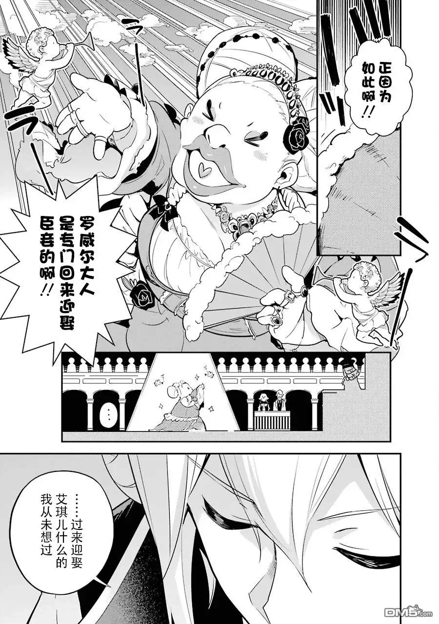 《爹强妈猛我无敌》第5话 第13页